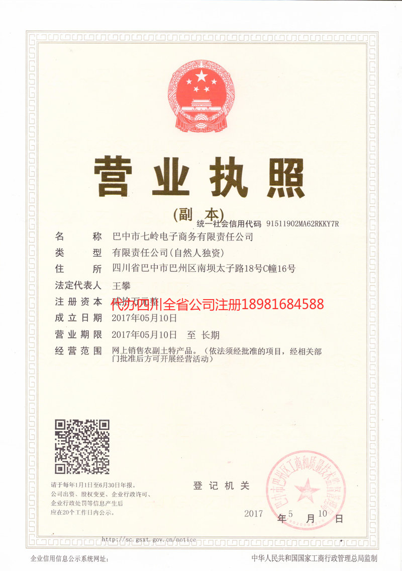 濮阳濮阳七岭电子商务有限责任公司