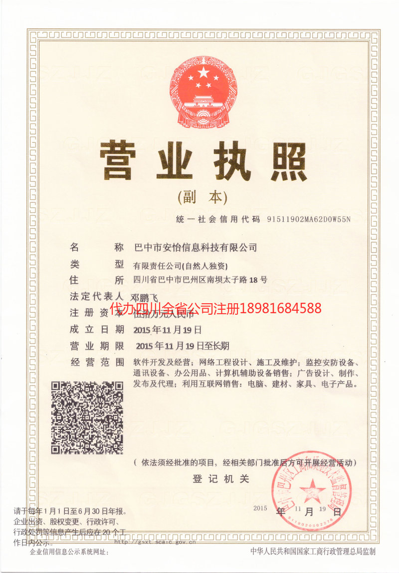 濮阳濮阳安怡信息科技有限公司