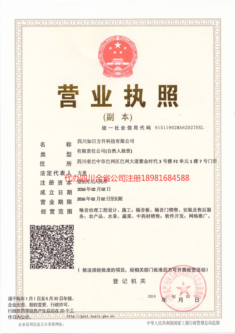 濮阳濮阳如日方升科技有限公司