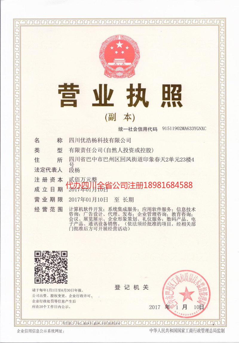 濮阳濮阳优浩杨科技有限公司