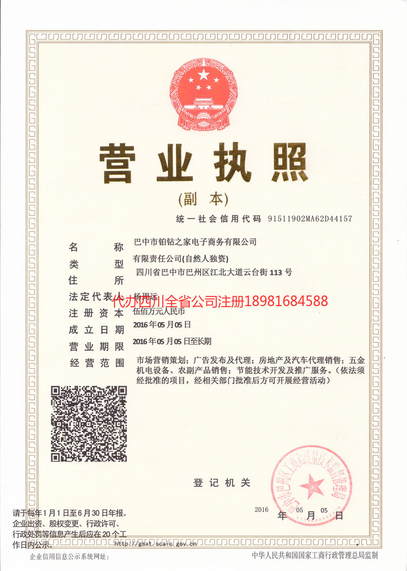 濮阳濮阳铂钻之家电子商务有限公司