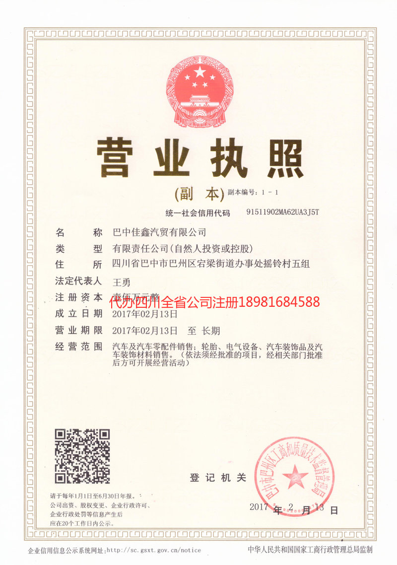 濮阳濮阳佳鑫汽贸有限公司