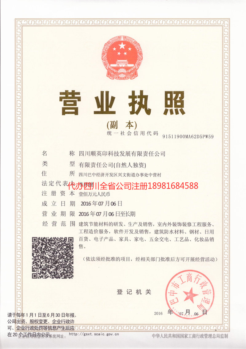 濮阳濮阳順英印科技发展有限责任公司