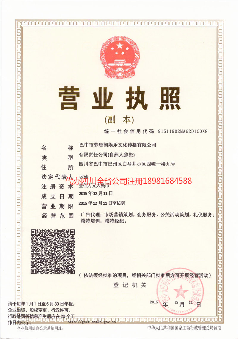 濮阳濮阳梦唐朝娱乐文化传播有限公司