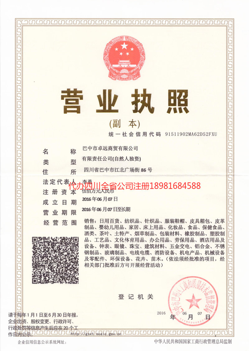 濮阳濮阳卓远商贸有限公司