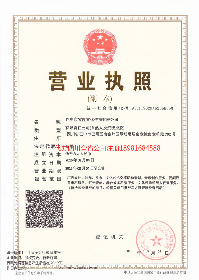 濮阳濮阳零度文化传播有限公司
