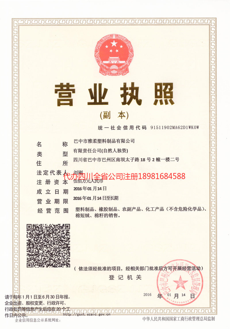 濮阳濮阳雅柔塑料制品有限公司