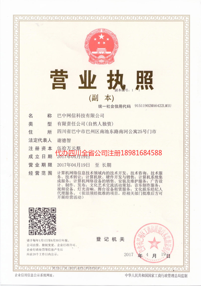 濮阳濮阳网信科技有限公司