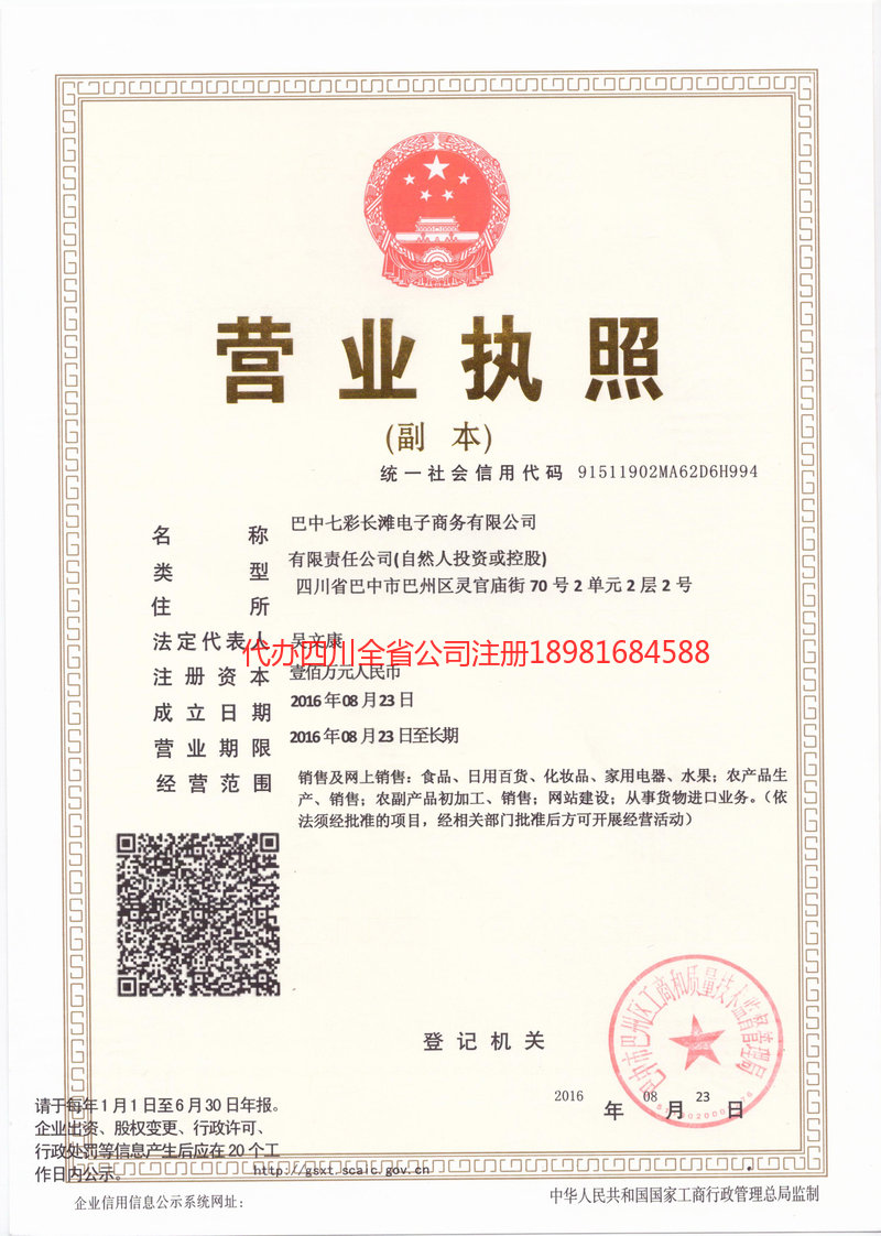 濮阳濮阳七彩长滩电子商务有限公司