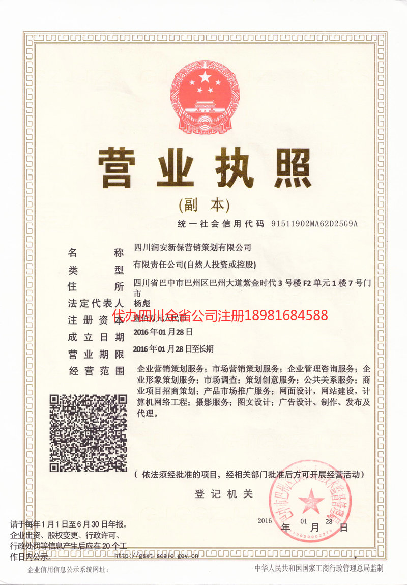 濮阳濮阳润安新保营销策划有限公司