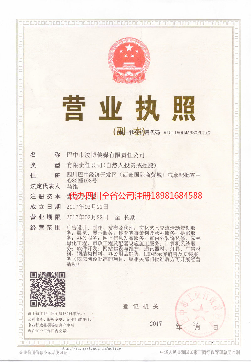 濮阳濮阳浚博传媒有限责任公司