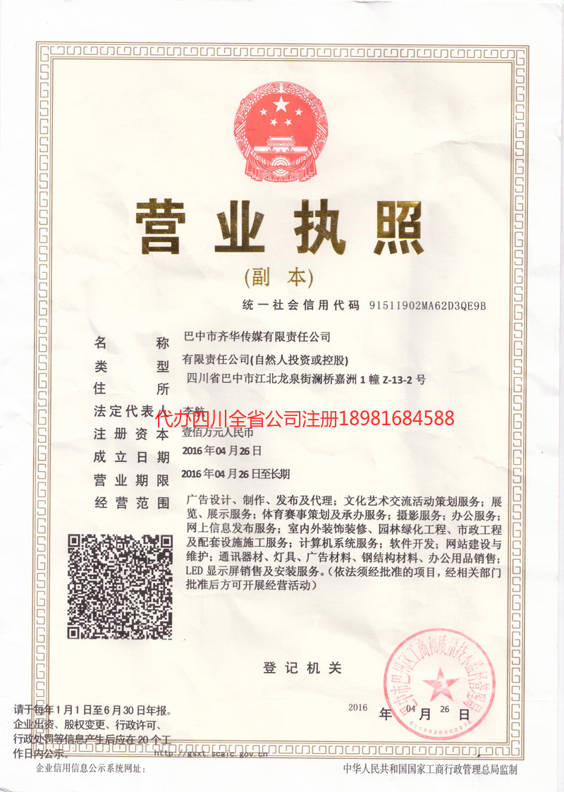濮阳濮阳齐华传媒有限责任公司