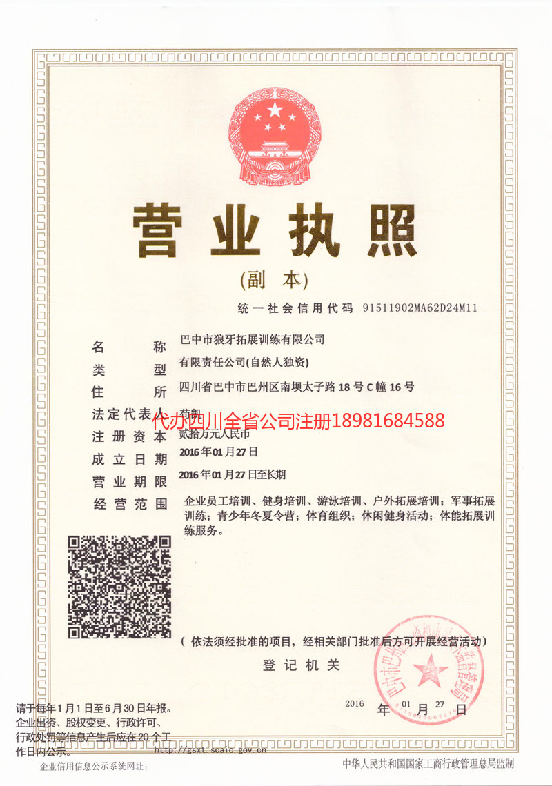 濮阳濮阳狼牙拓展训练有限公司