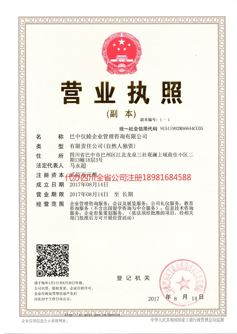 濮阳濮阳仪睦企业管理咨询有限公司