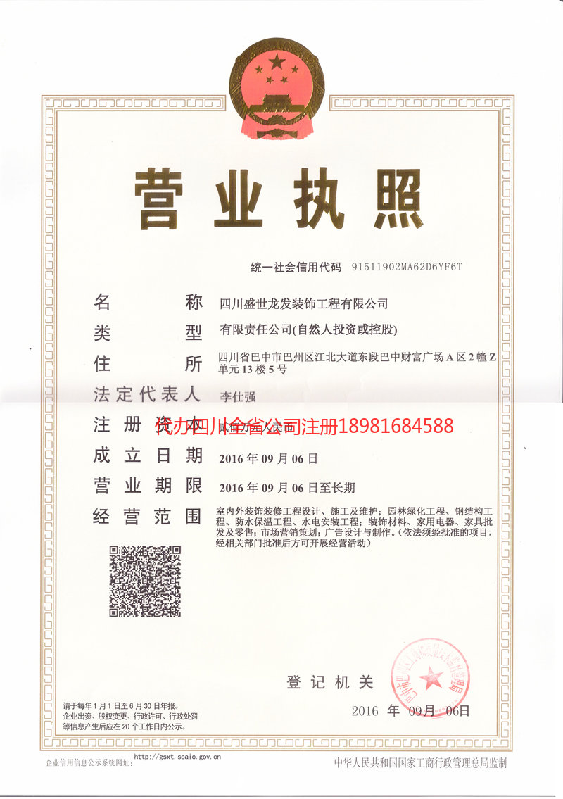濮阳濮阳盛世龙发装饰工程有限公司