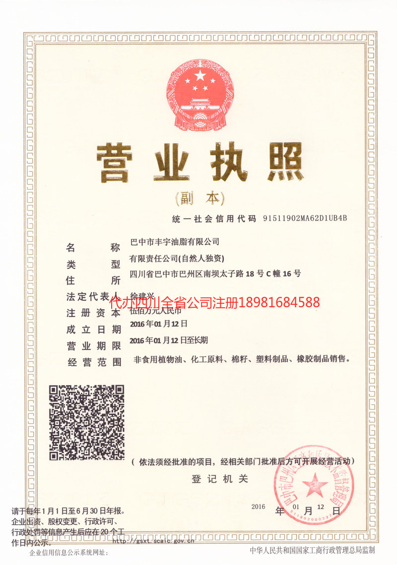 濮阳濮阳丰宇油脂有限公司