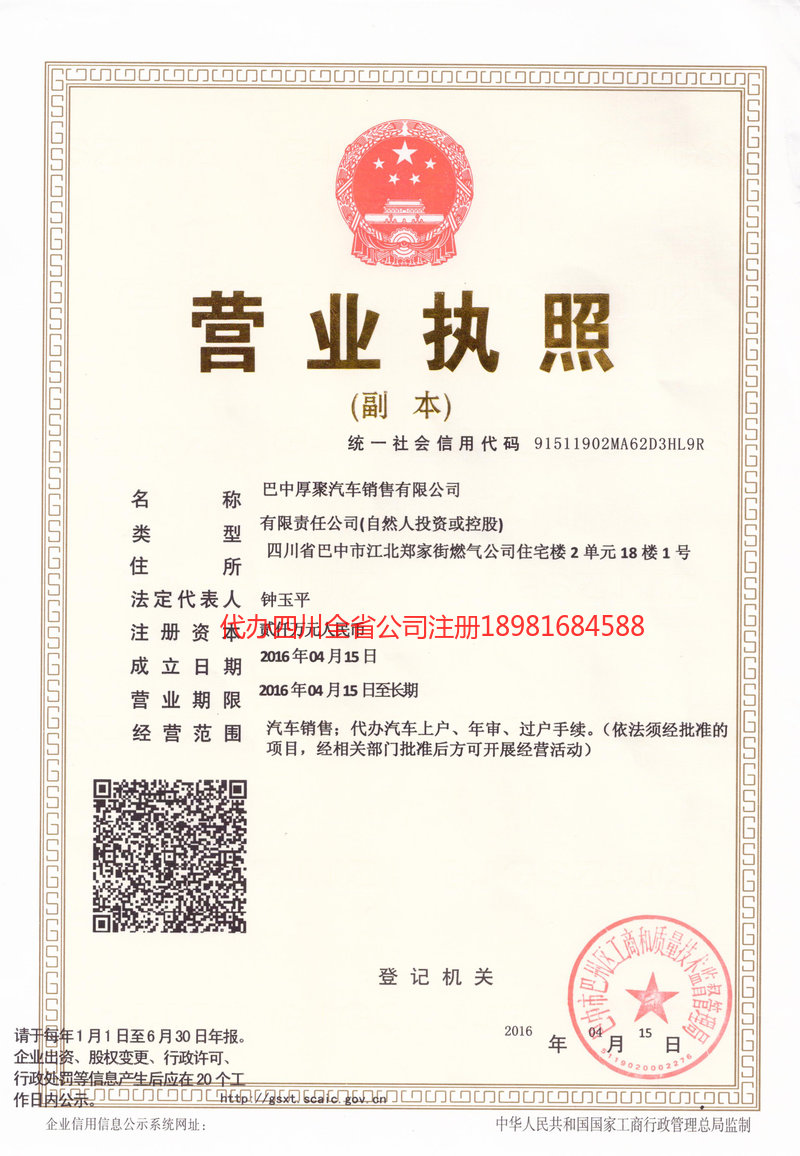 濮阳濮阳厚聚汽车销售有限公司