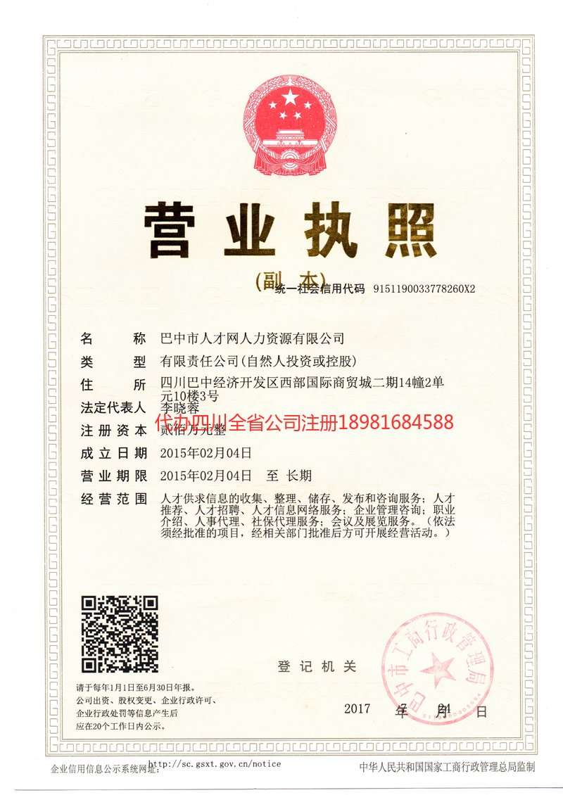 濮阳濮阳人才网人力资源有限公司