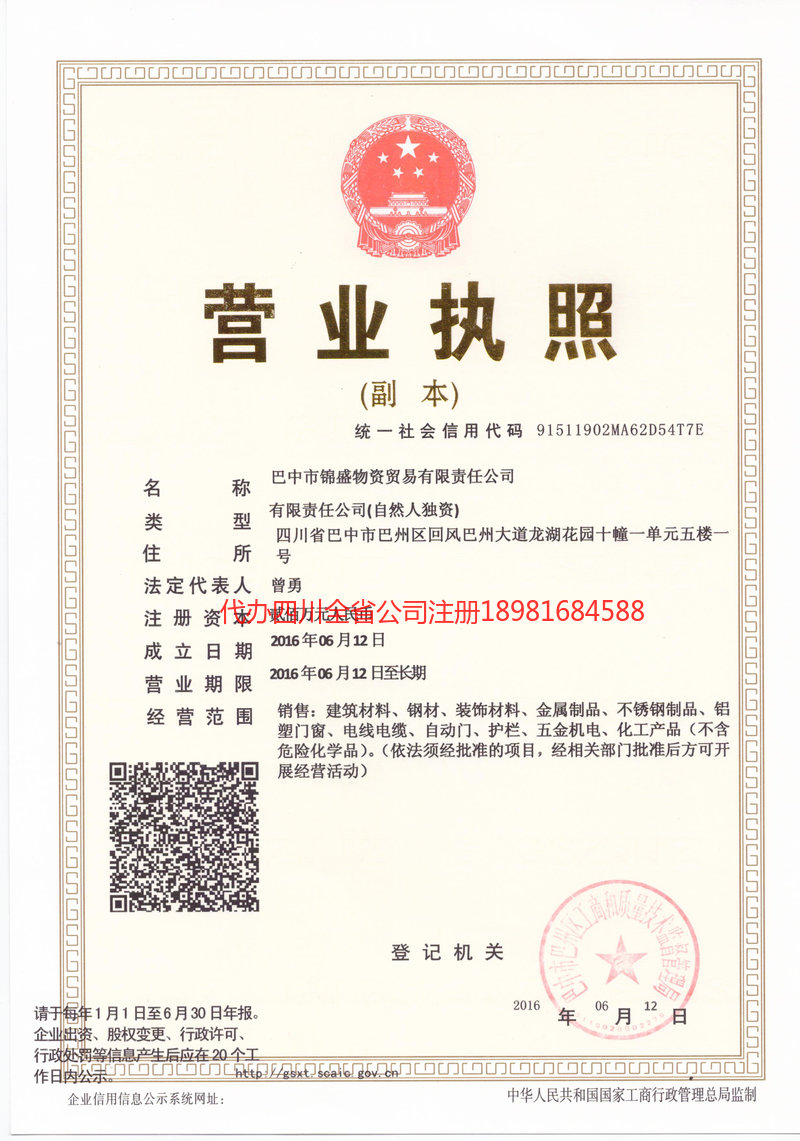 濮阳濮阳锦盛物资商贸有限责任公司