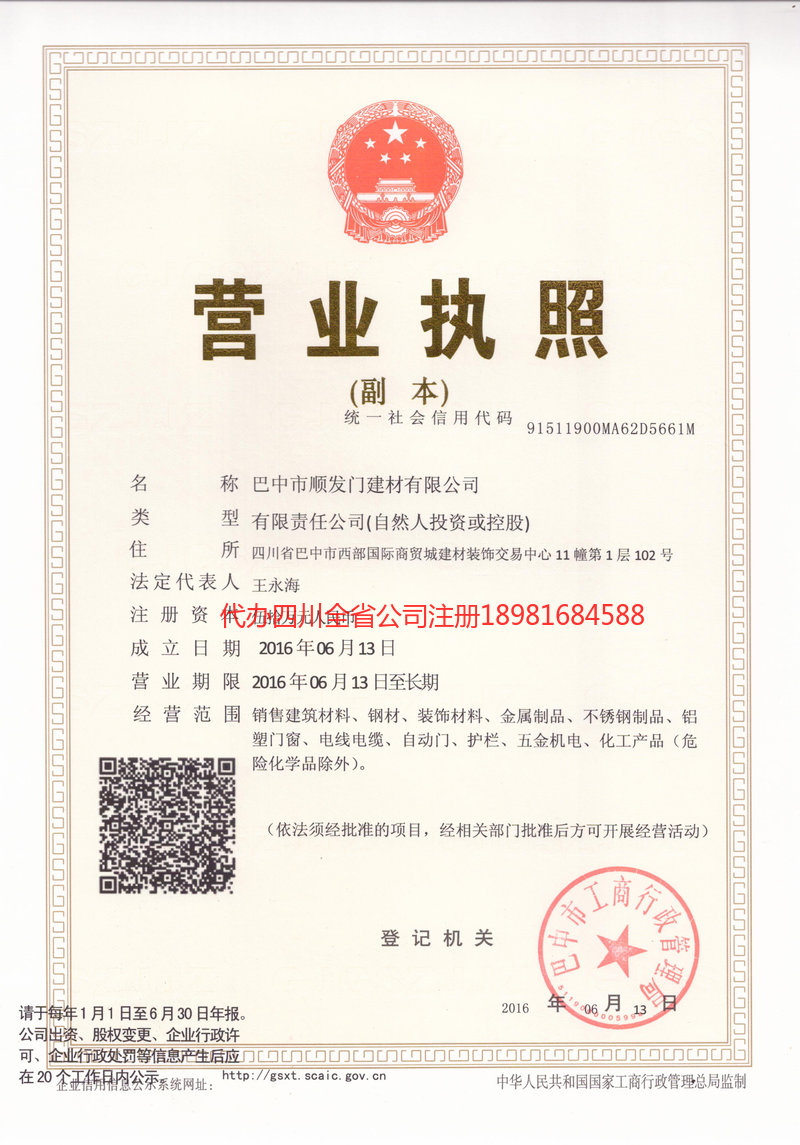 濮阳濮阳顺发门建材有限公司