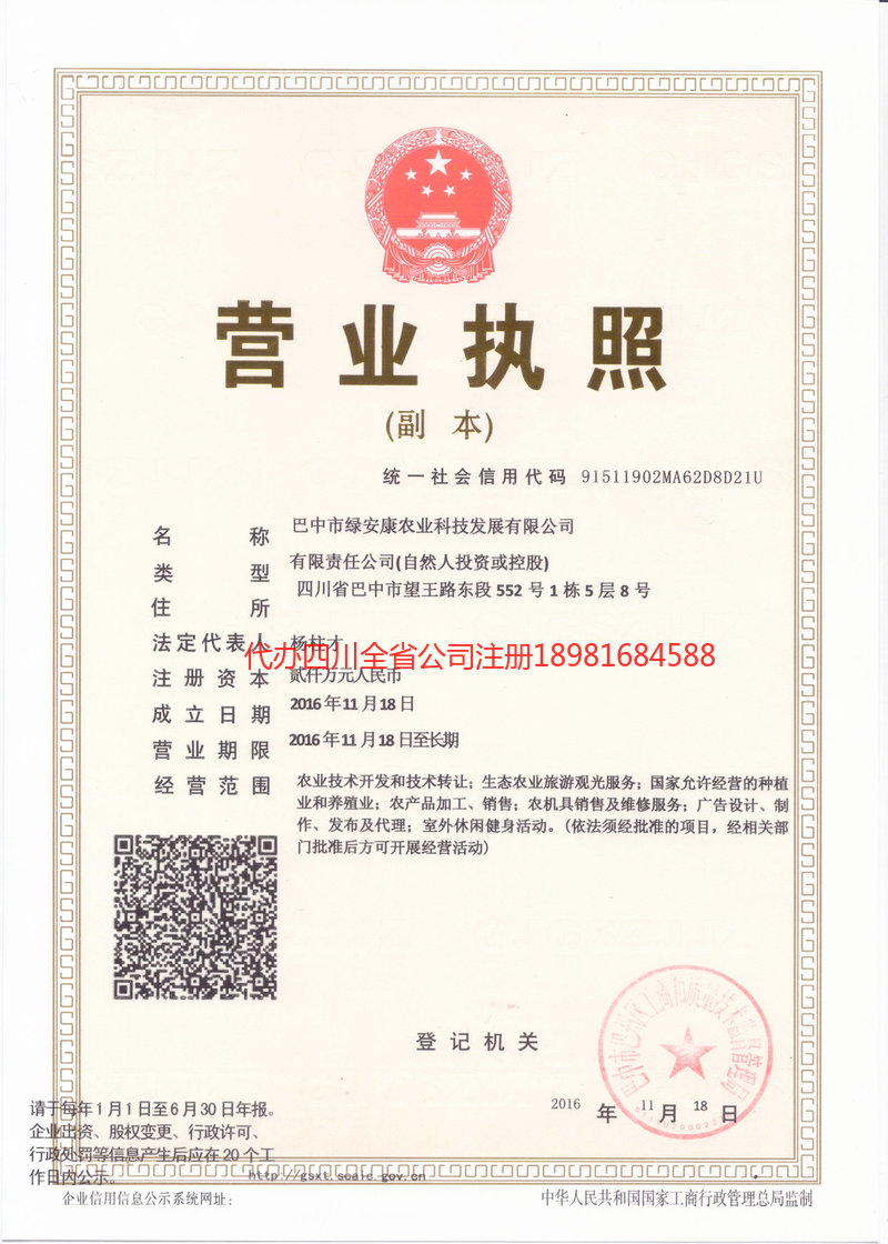 濮阳濮阳绿安康农业科技发展有限公司