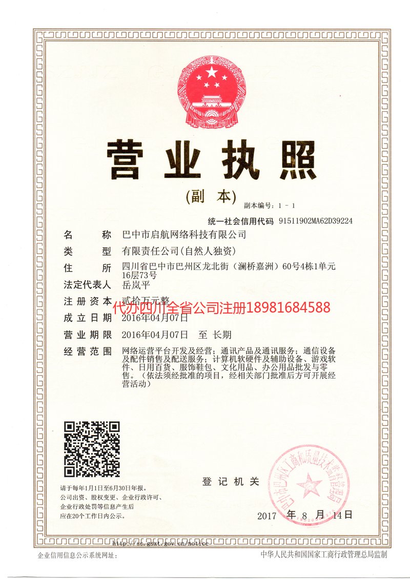 濮阳濮阳启航网络科技有限公司