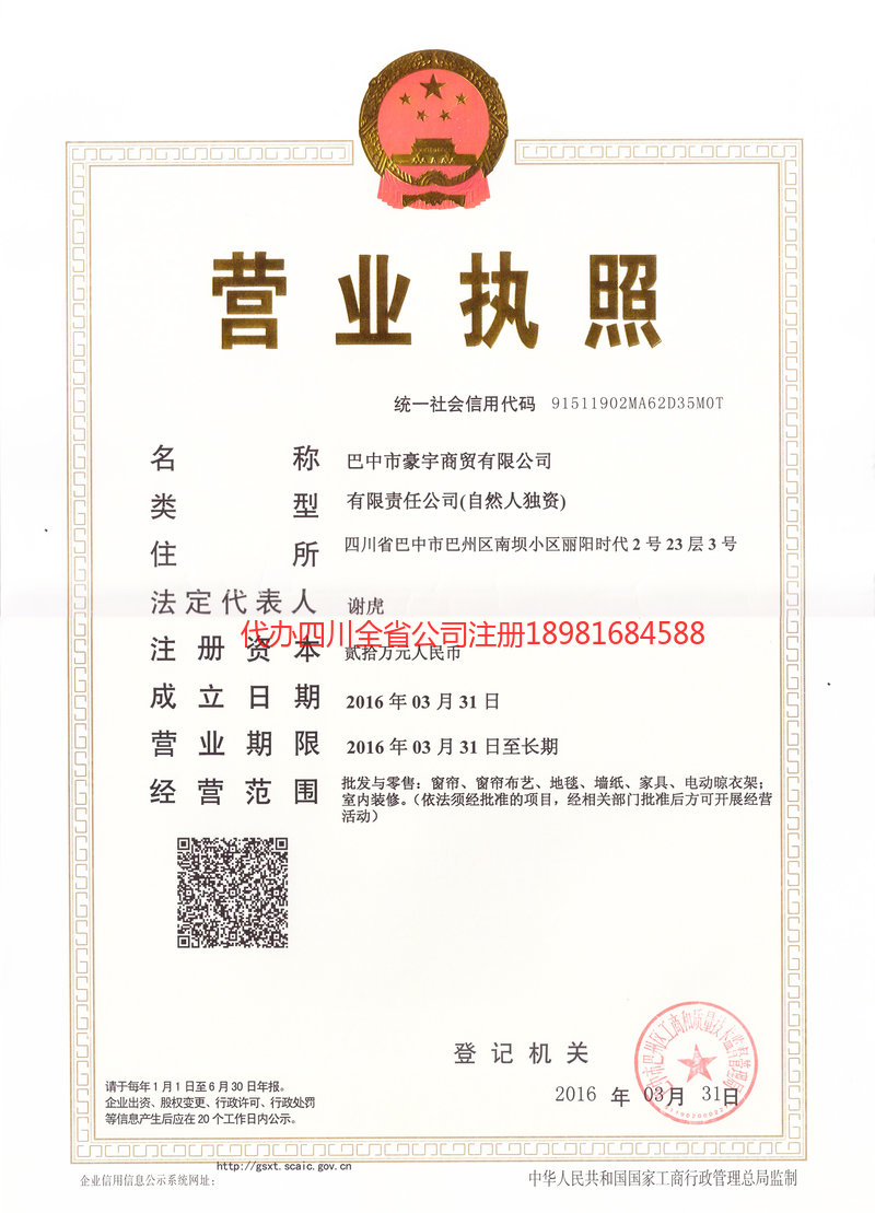 濮阳濮阳豪宇商贸有限公司