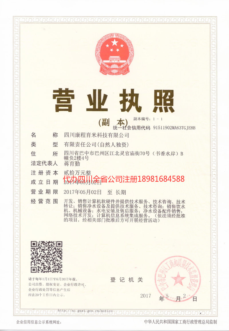 濮阳濮阳康程育米科技有限公司