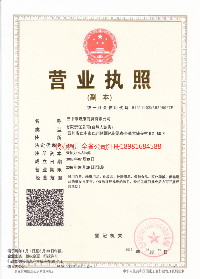 濮阳濮阳隆康商贸有限公司