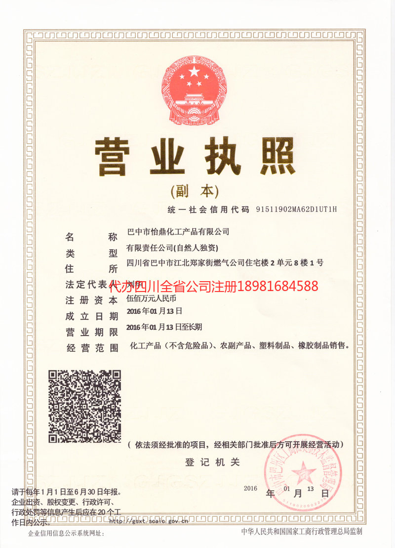 濮阳濮阳怡鼎化工产品有限公司