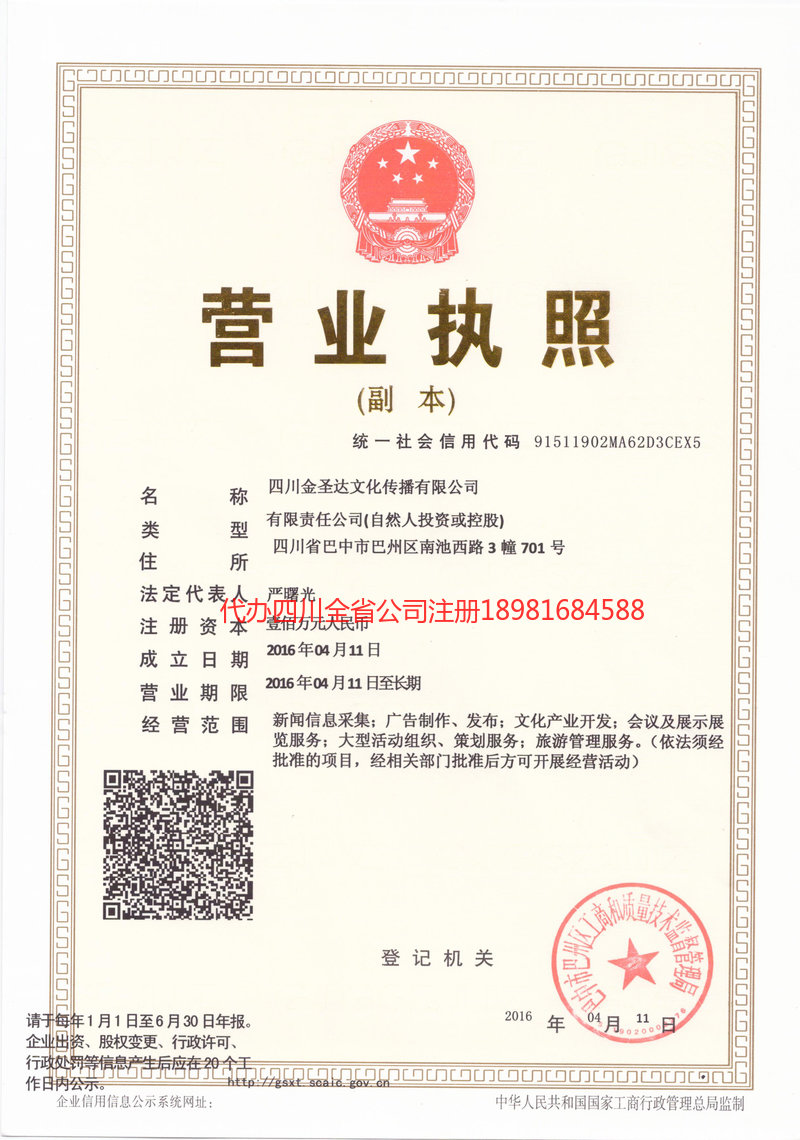 濮阳濮阳金圣达文化传播有限公司