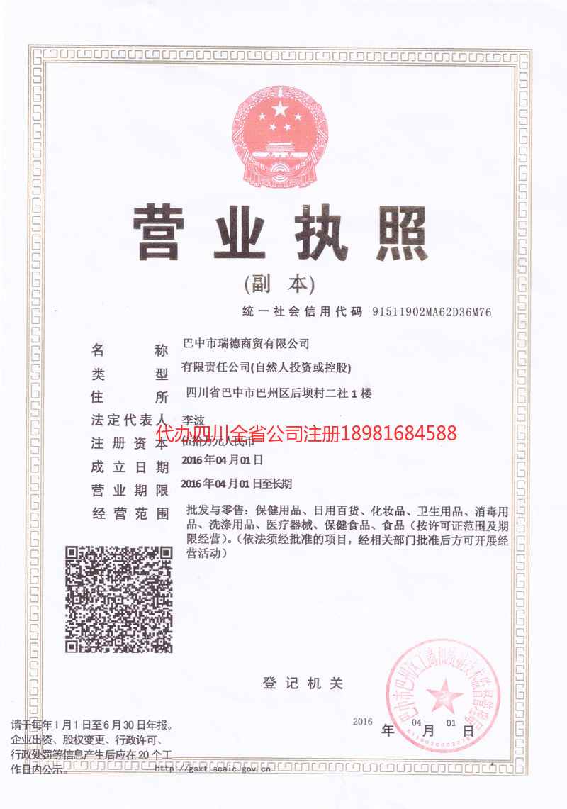 濮阳濮阳瑞德商贸有限公司
