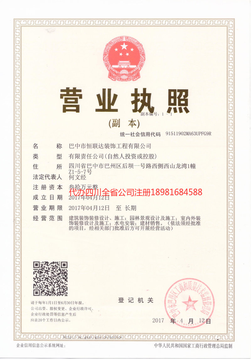 濮阳濮阳恒联达装饰工程有限公司