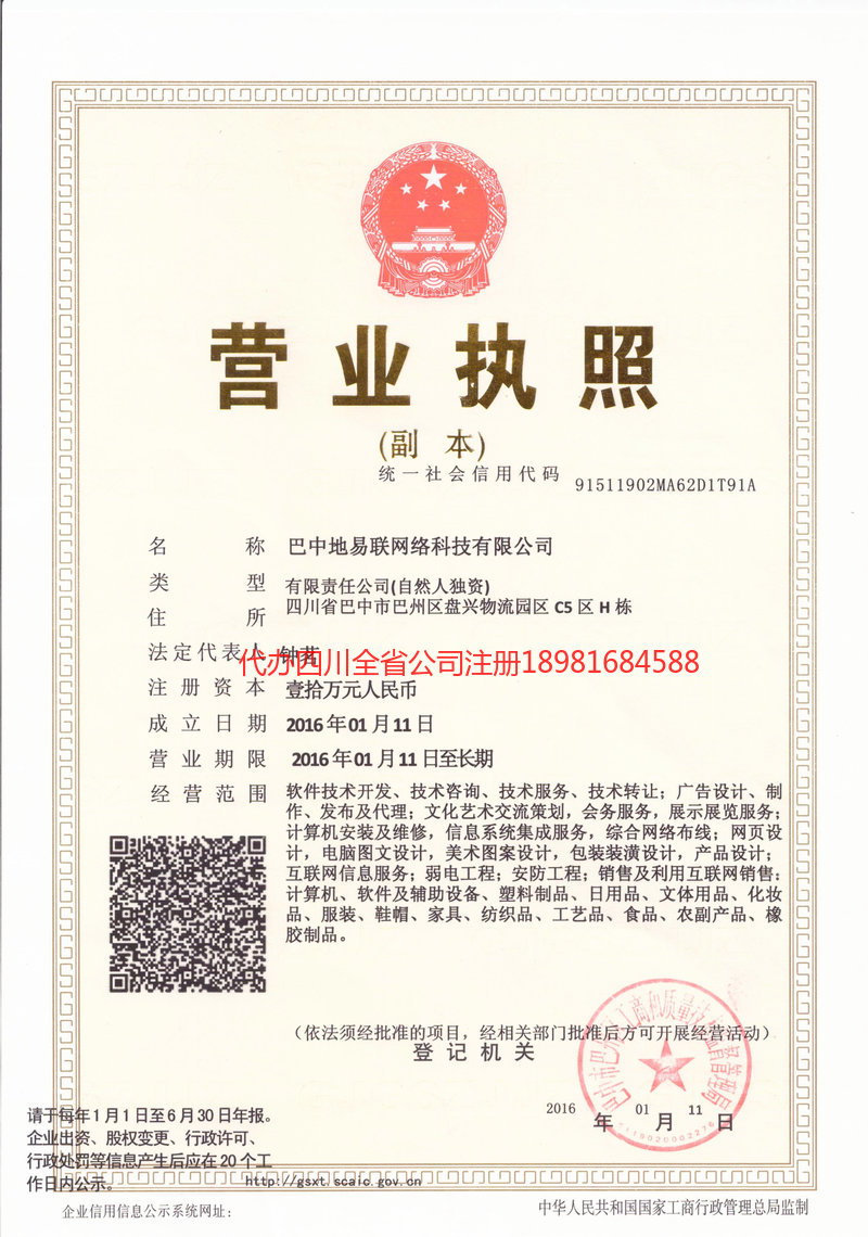 濮阳濮阳地易联网络科技有限公司