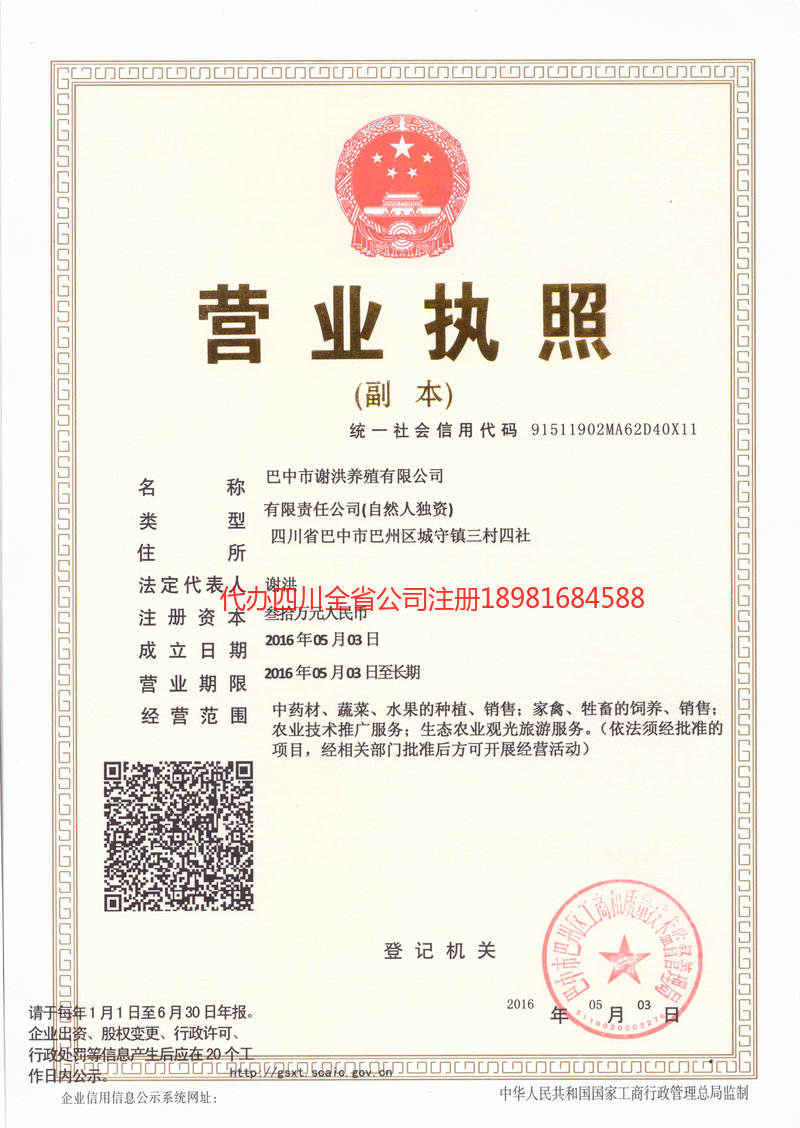 濮阳濮阳谢洪养殖有限公司