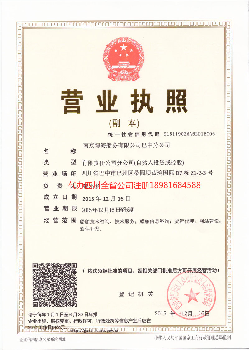 濮阳濮阳博海船务有限公司