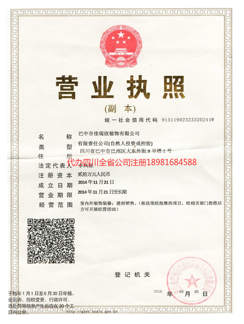 濮阳濮阳佳瑞欣装饰有限公司