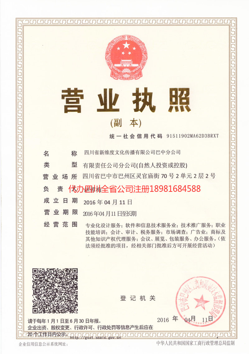 濮阳濮阳新维度文化传播有限公司