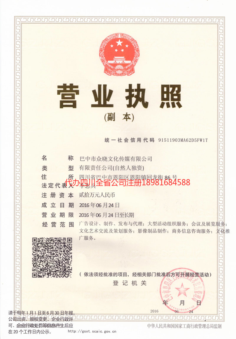 濮阳濮阳众晓文化传媒有限公司