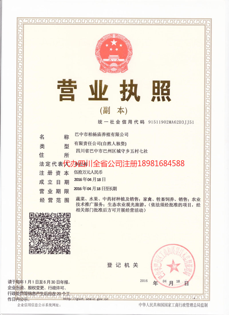 濮阳濮阳柏杨庙养殖有限公司