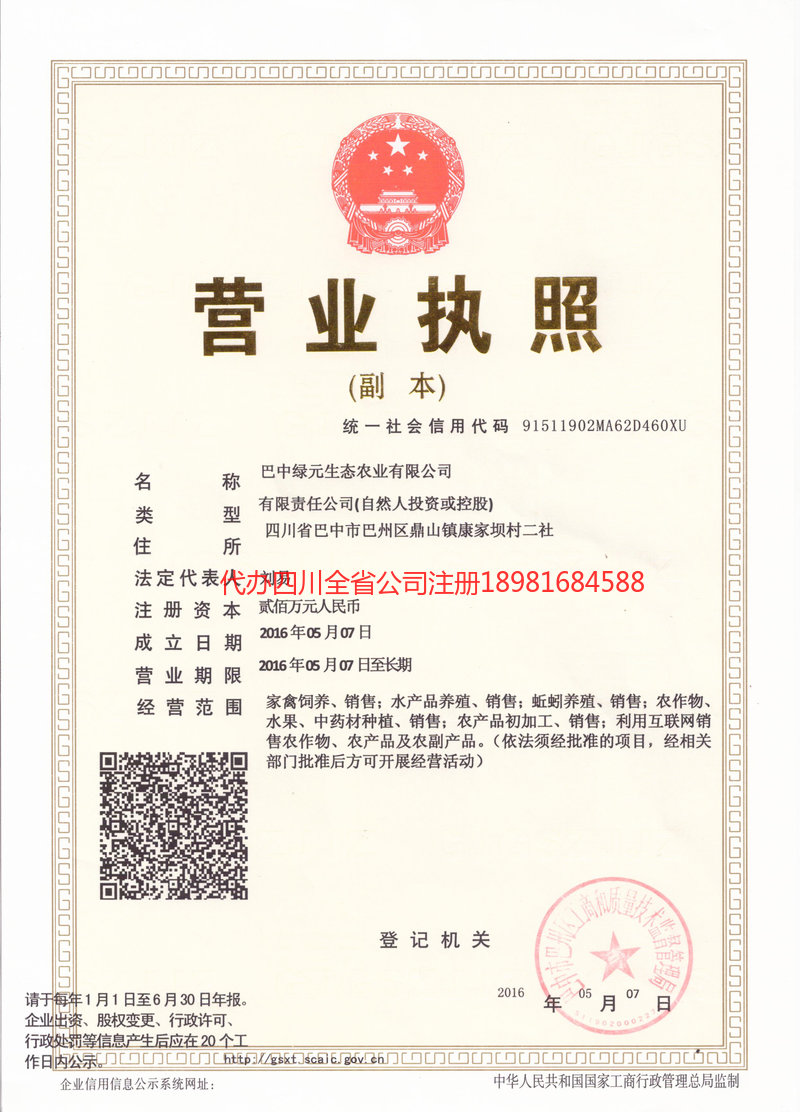 濮阳濮阳绿元生态农业有限公司
