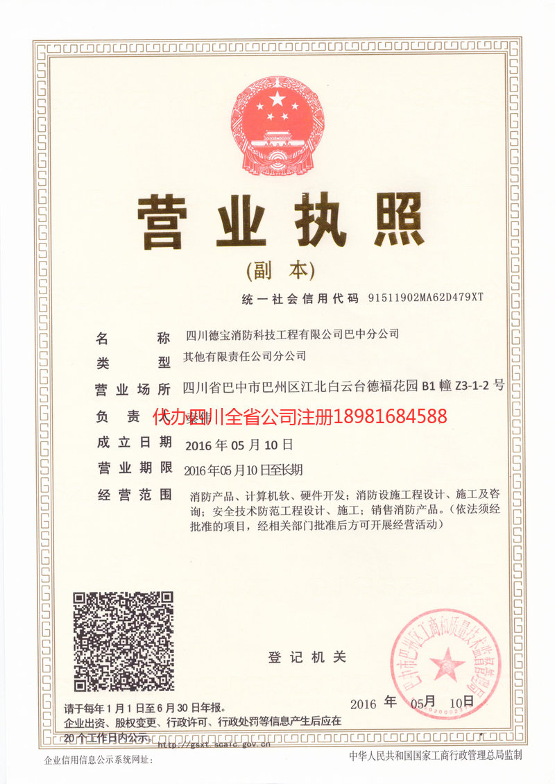 濮阳濮阳德宝消防科技工程有限公司