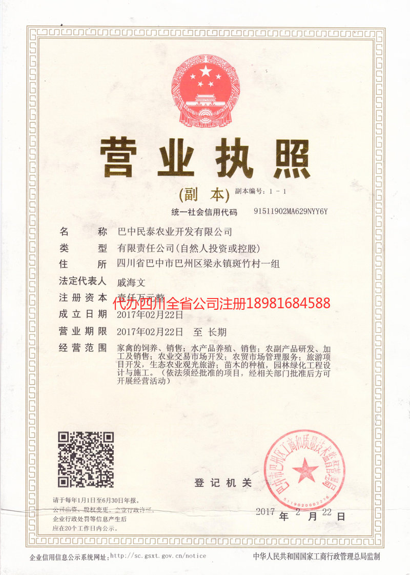 濮阳濮阳民泰农业开发有限公司