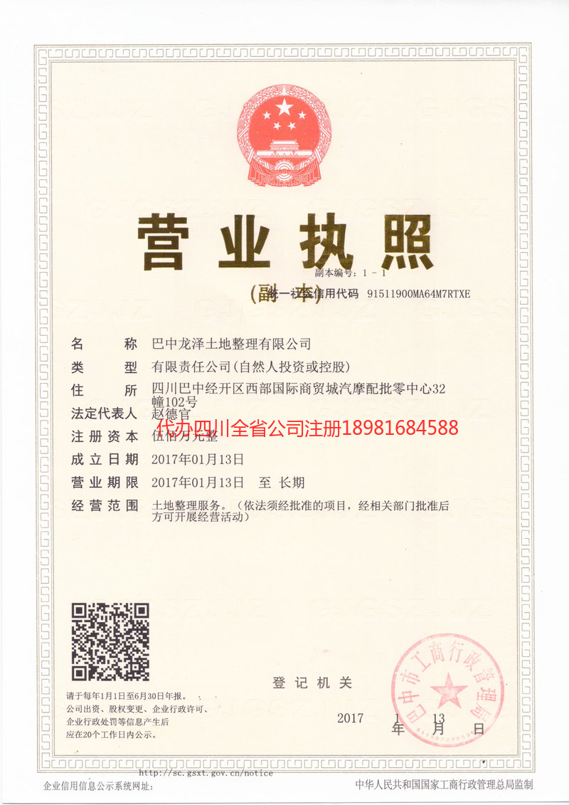 濮阳濮阳龙泽土地整理有限公司