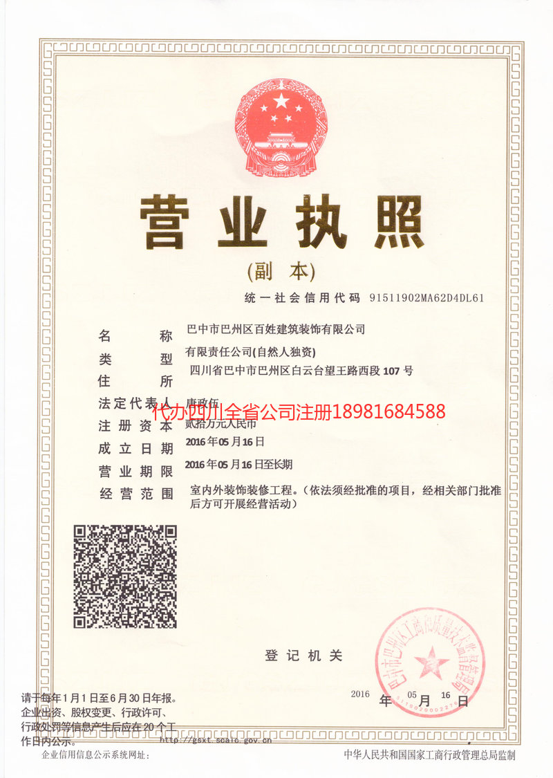 濮阳濮阳百姓建筑装饰有限公司