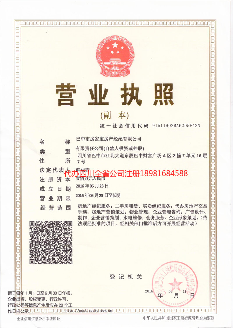 濮阳濮阳房家宝房产经纪有限公司