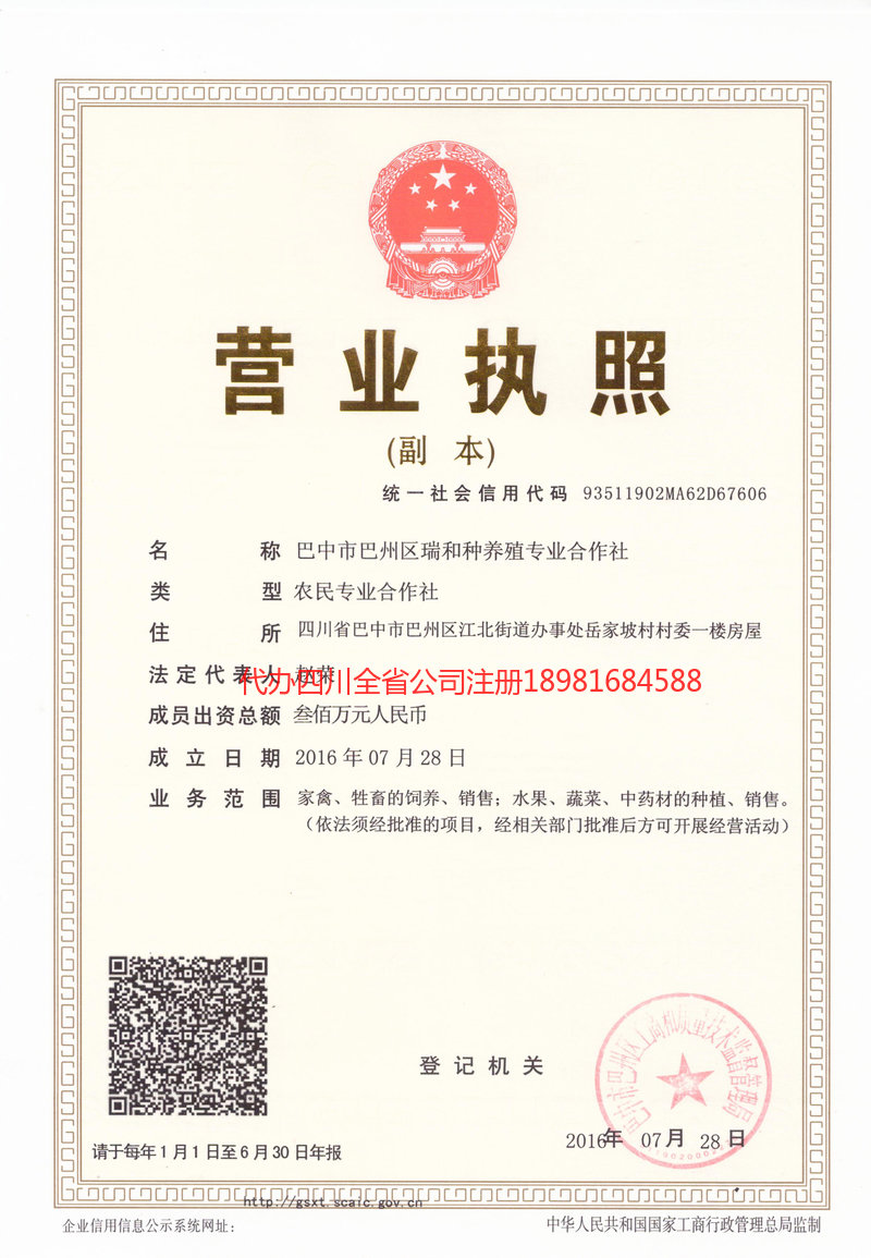 濮阳濮阳瑞和种养殖专业合作社