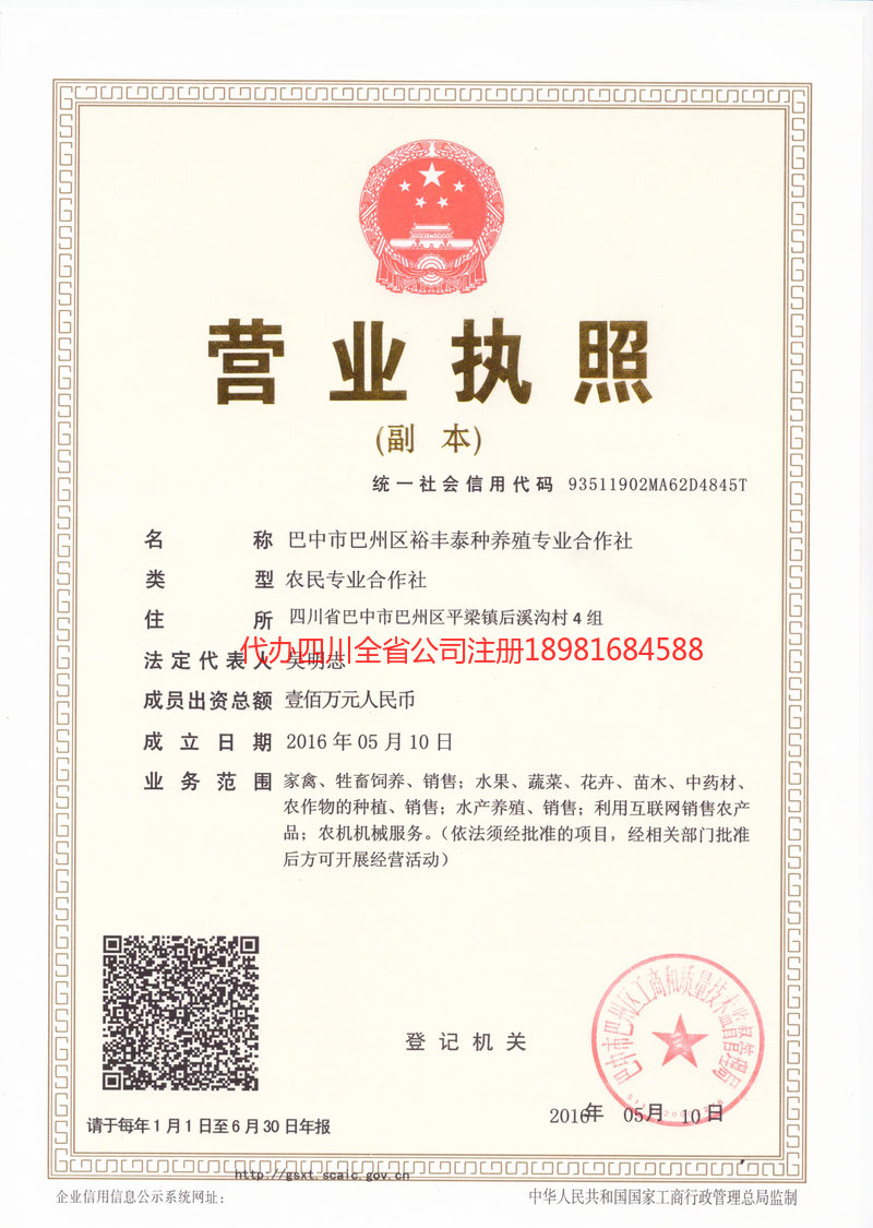 濮阳濮阳裕丰泰种养殖专业合作社