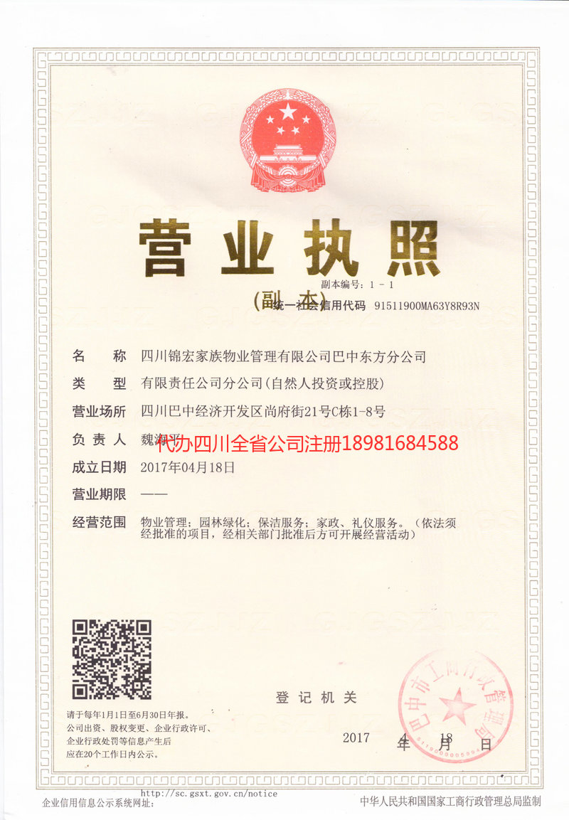 濮阳濮阳锦宏家族物业管理有限公司