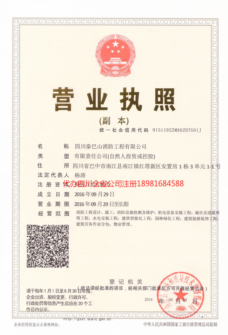 濮阳濮阳秦巴山消防工程有限公司